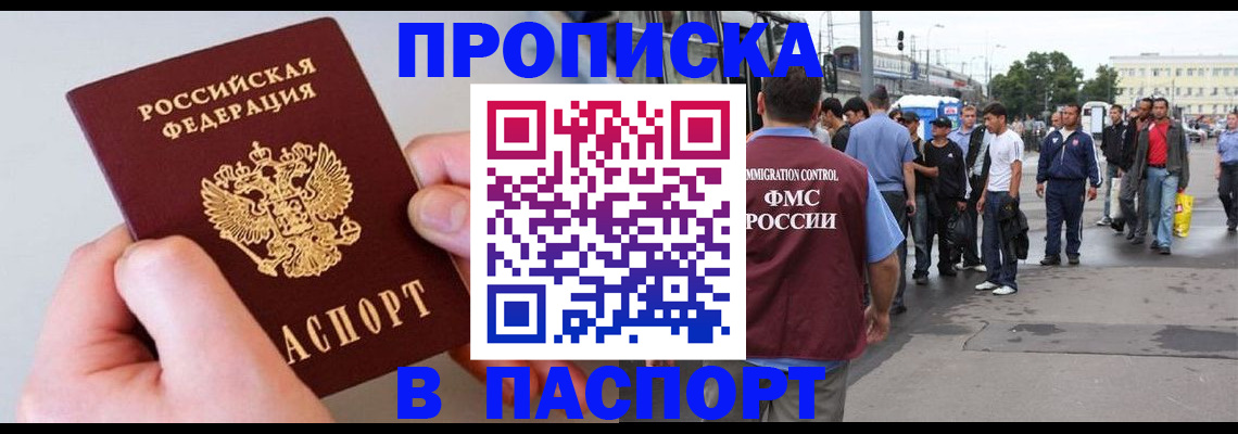 прописка паспорт в Кунгуре