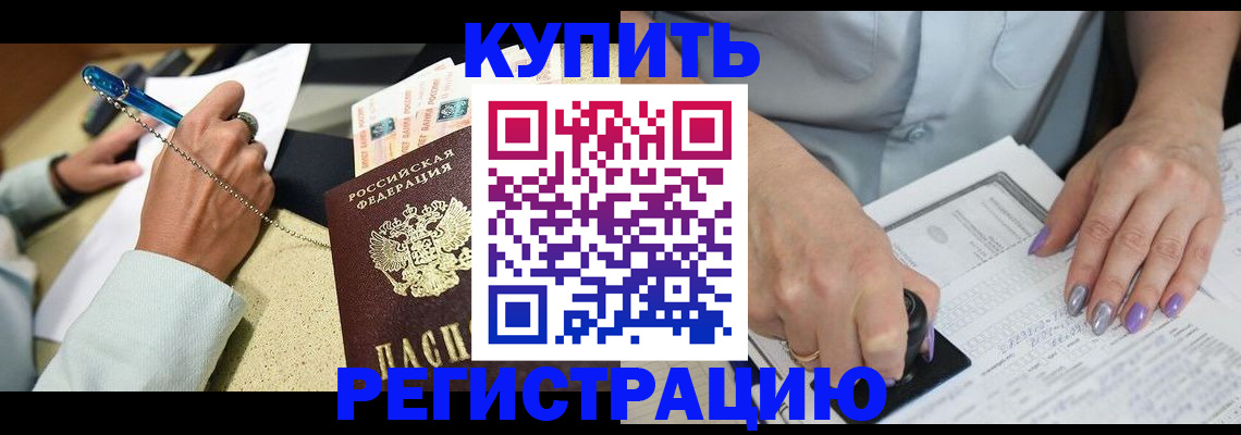 прописка 2025 в Кунгуре