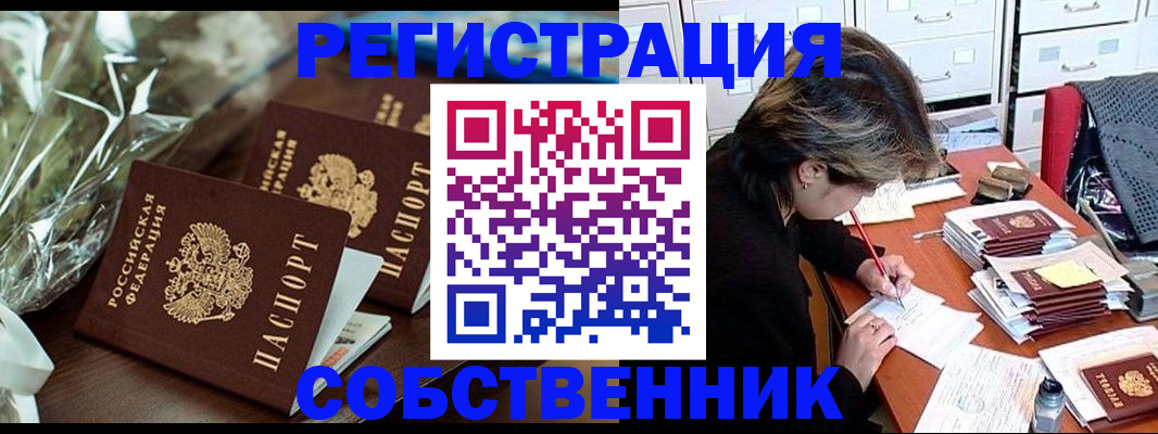 прописка законно в Кунгуре
